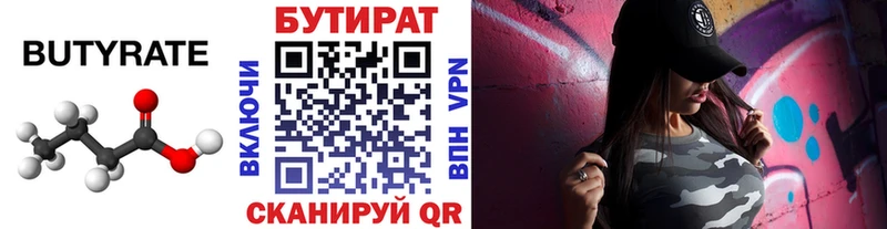 БУТИРАТ оксибутират Ленинградская